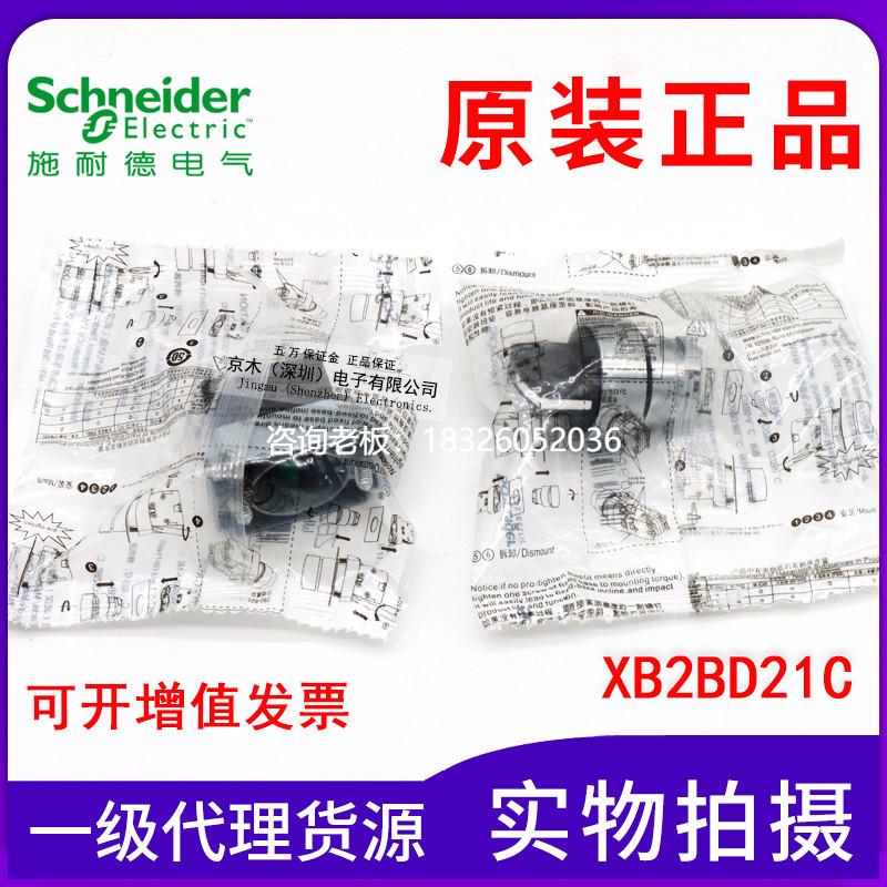 拍前询价原装施耐德旋钮开关XB2BD21C（ZB2BZ101C+ZB2BD2C）二档