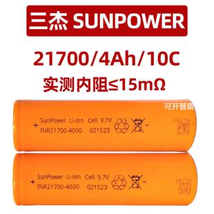 三杰21700锂电池4000mAh10C动力电芯3.7V大容量电钻扳手电锯电池