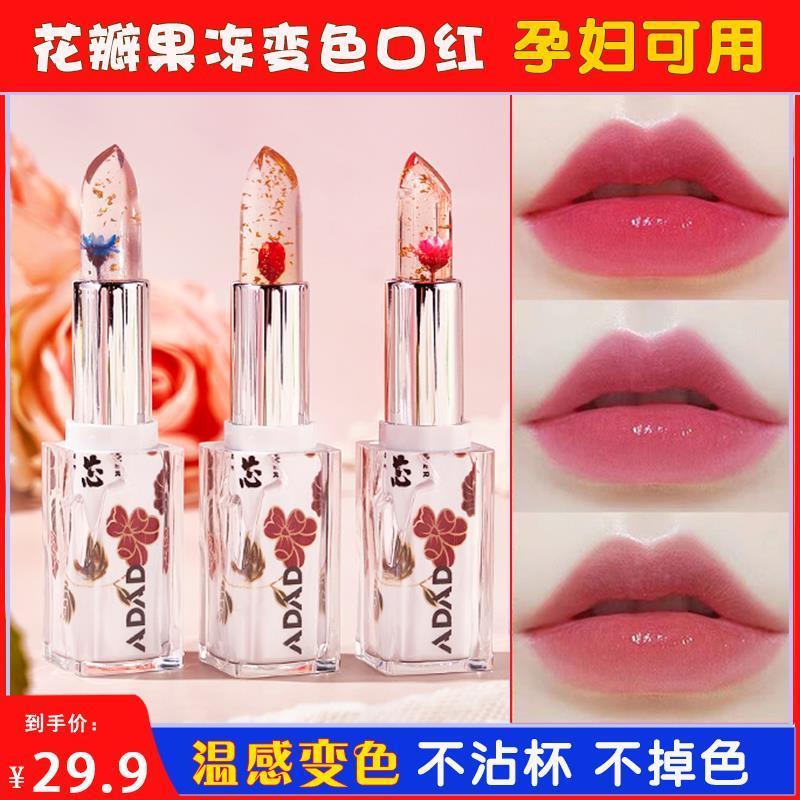 正品鲜花果冻变色口红女滋润保湿持久不沾杯不掉色温变润唇膏孕