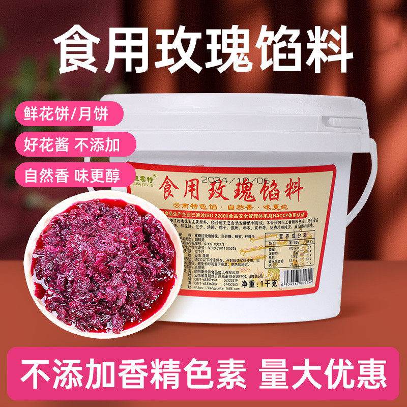 官方推荐康云特玫瑰花馅商用云南糖玫瑰酱食用冰粉奶茶烘焙专用鲜
