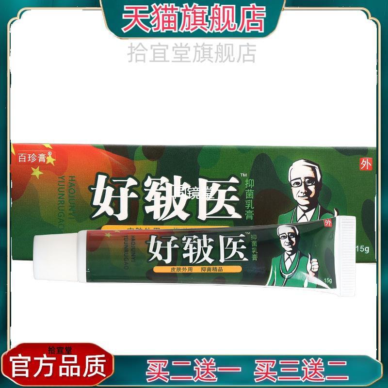 官方正品百珍膏好皲医乳膏草本软膏 原同友堂好皲医抑菌乳膏皮肤