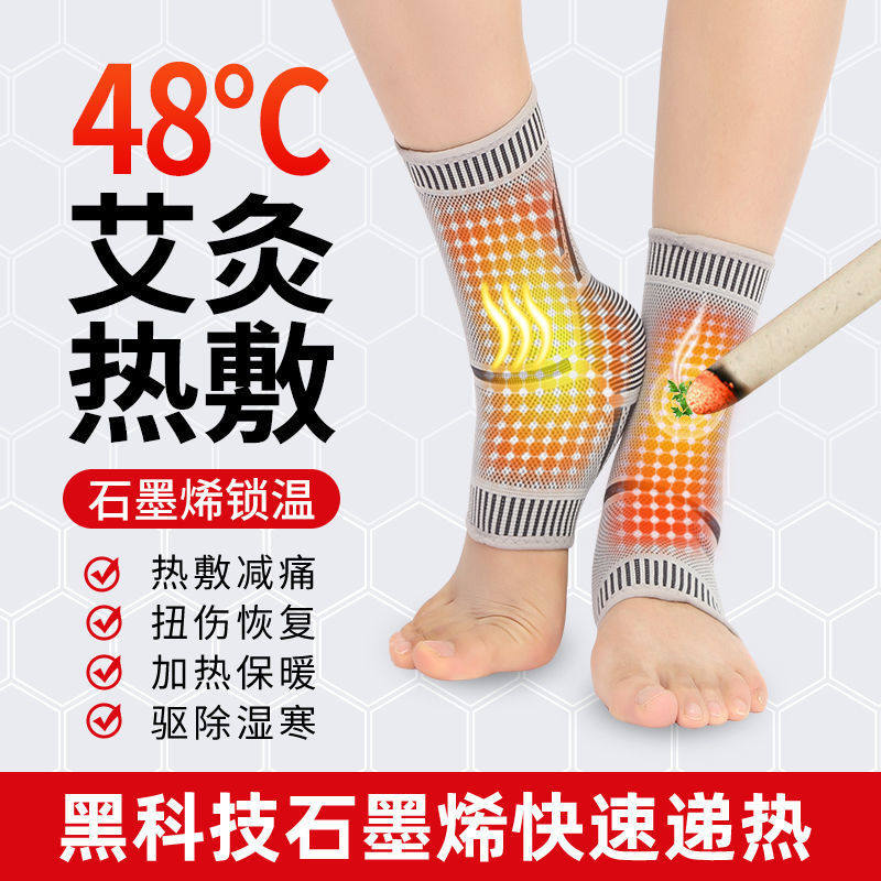 男女四季石墨烯自发热护踝关节运动扭伤护脚踝保护套远红外护脚腕