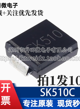 全新原装 SK510C SS510 520C 810C 5A100V SMC肖特基二极管（10只