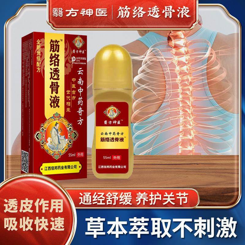筋络透骨液氨糖软骨素涂抹式舒缓腰椎颈椎关节发热按摩外用精华液