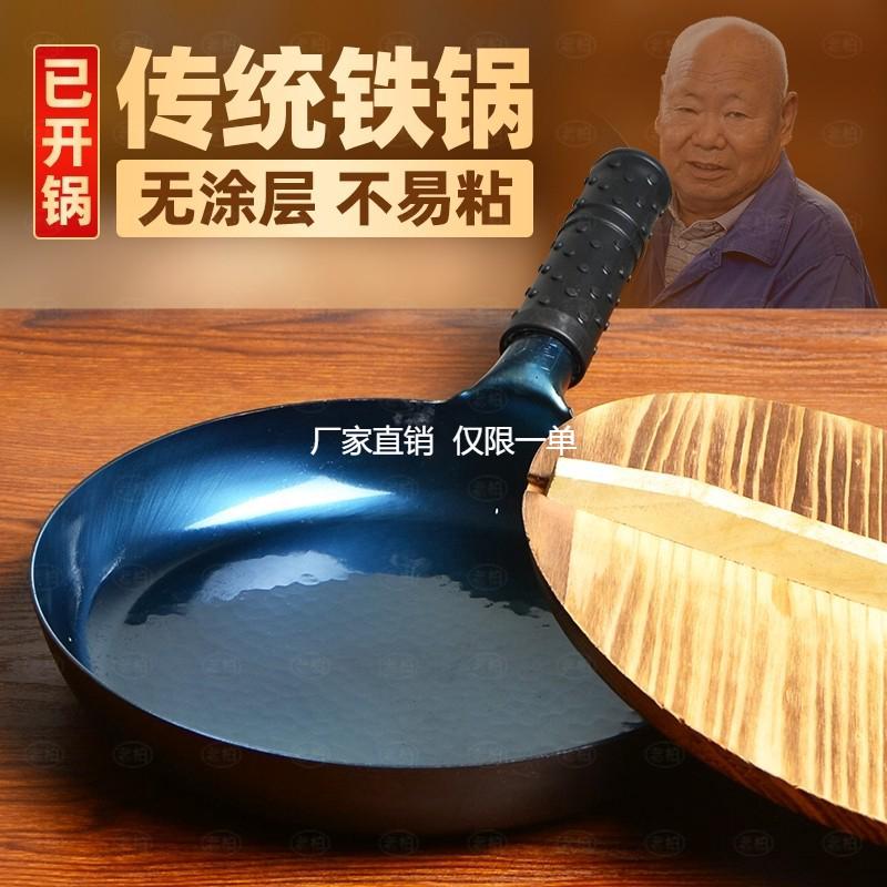 章丘手工铁锅煎锅家用平底锅辅食锅三人用无涂层不粘锅适用燃气灶