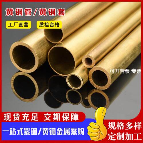 现货H59黄铜管 H62厚壁空心铜管 激光切割H65黄铜管切割H59黄铜管