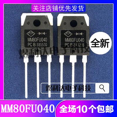 MM80FU040 PC F80UP40DN 全新原字 电焊机快恢复二极管TO-3P