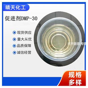 99.9%环氧树脂固化促进剂DMP-30促进剂dmp-30K-54 加速固化促进剂