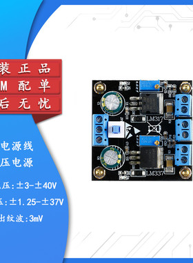 LM317 LM337正负电源线性稳压电源可调电源模块降压电源模块