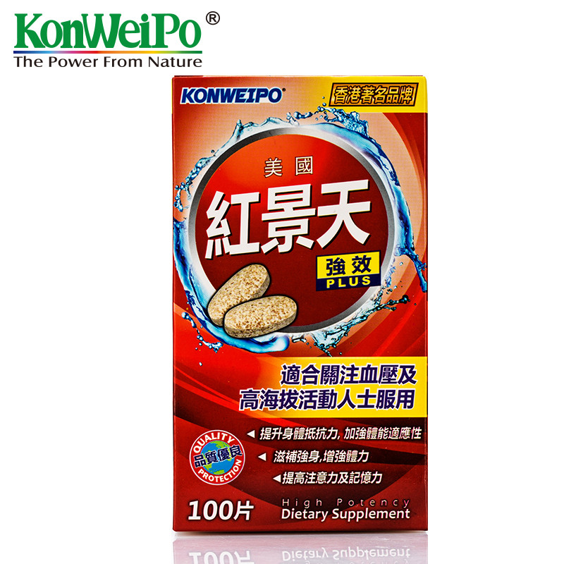美国品牌康维宝KonWeiPo红景天100粒抗高原反应进西藏备发新款