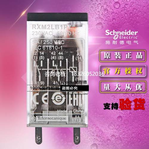 拍前询价原装正品施耐德小型中间继电器 RXM2LB1P7 2副触点 5A AC