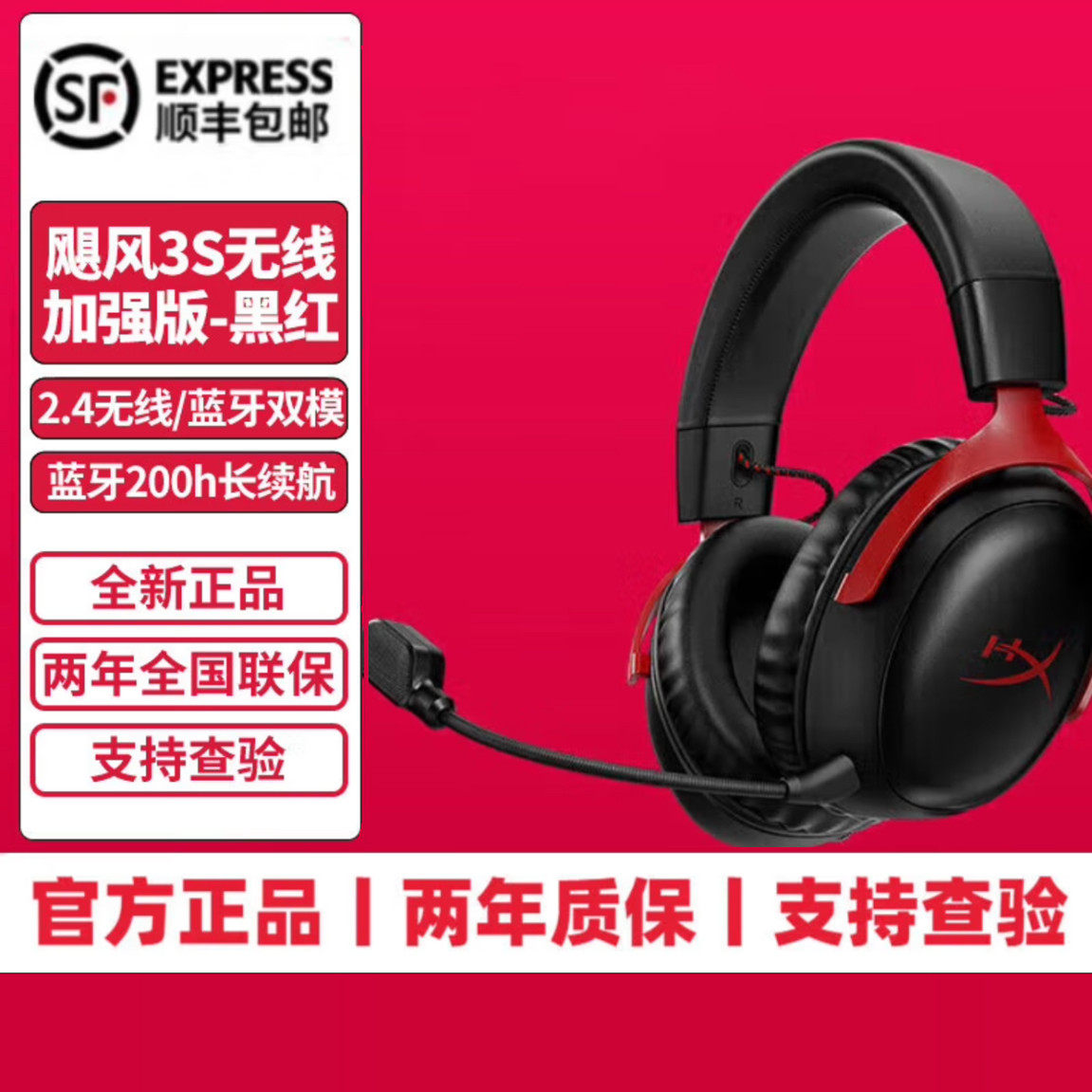 HyperX极度未知Cloud3S飓风3