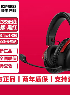 HyperX极度未知Cloud3S飓风3无线加强版游戏耳机fps打瓦吃鸡耳机
