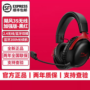 HyperX极度未知Cloud3S飓风3无线加强版游戏耳机fps打瓦吃鸡耳机