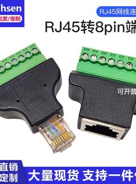 RJ45转8PIN端子免焊 绿色端子RJ45网络转接头 8P8C水晶头延长RJ45