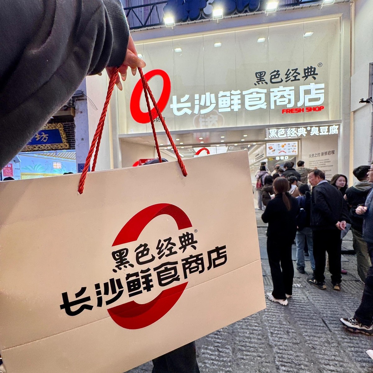 黑色经典长沙鲜食商店几多全零食臭豆腐茶包辣椒酱锅巴山楂条虾片