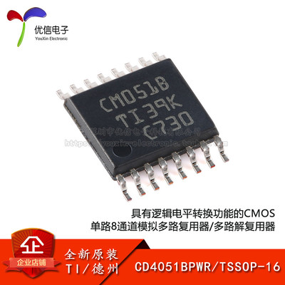 原装正品 CD4051BPWR TSSOP-16 单路8通道模拟多路复用器芯片