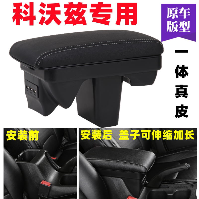 16-19款雪佛兰科沃兹扶手箱原装专用科沃兹320一体中央手扶箱改装