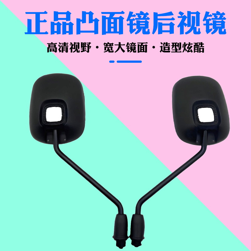 适用台铃款电动车后视镜镜子反光后车镜倒车电车电瓶通用配件大全