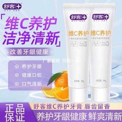舒客舒克牙膏维C亮白牙齿清新口气清洁口腔成人亮白清新官方正品
