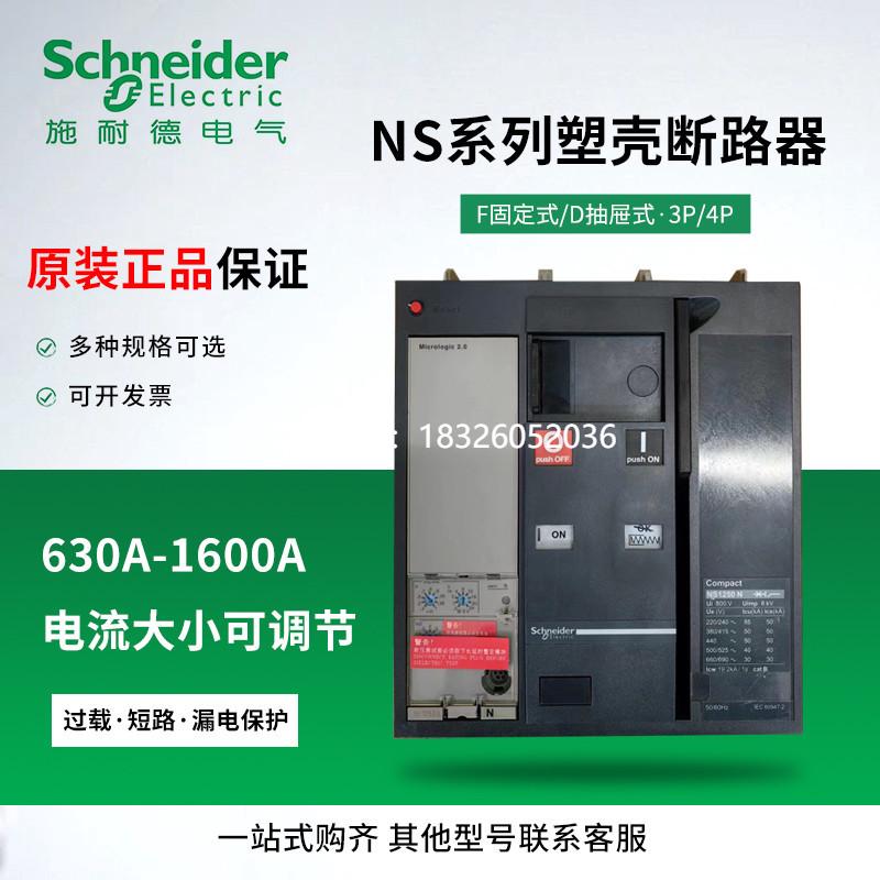 拍前询价原装施耐德框架断路器NS08H1/10H1/12/16H1议价