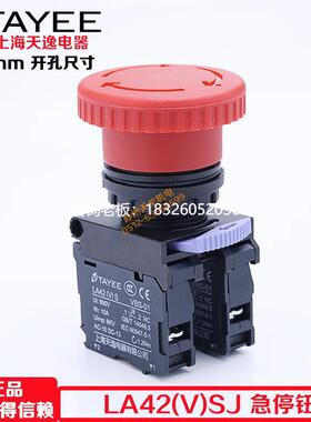拍前询价上海天逸 红色紧停 急停按钮LA42(V)SJ-02/R二常闭 01一