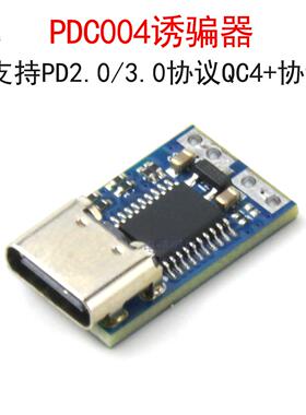PDC004诱骗器PD2.0/3.0 DC直流电源触发转接线QC4充电9V12V15V20V