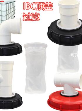 DN75IBC吨桶DN110吨桶塑料过滤盖163mm带过滤网吨桶盖DN150