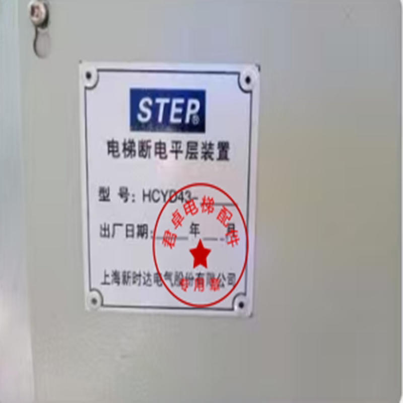 电梯配件 电梯断电平层装置HCYD43-/HCYD43-15 15KW 原厂全新