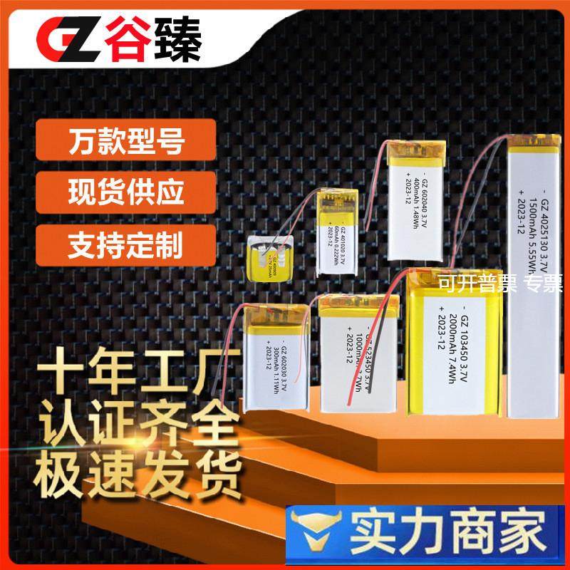 302020 501520 601220 601040 601535 聚合物合物电池 3.7V可充电