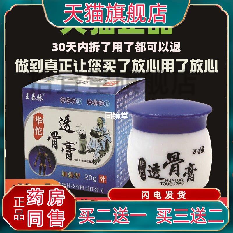 王泰林华佗透骨膏老方子抑菌软膏草本萃取肩颈腰椎关节不适外用