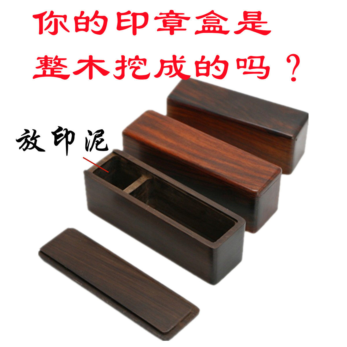 大红酸枝整木挖印章盒长条印章收纳盒子红木高档私章盒带印泥格