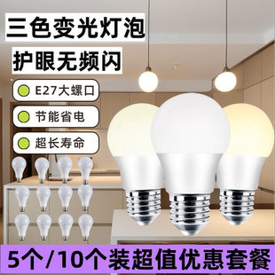 智能三色变光led灯泡5w7w9w12w15W18瓦节能灯家用E27螺口台灯球泡