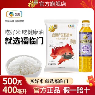【官方正品】福临门盘锦稻香米500g*1袋+福临门亚麻籽油400g*1瓶
