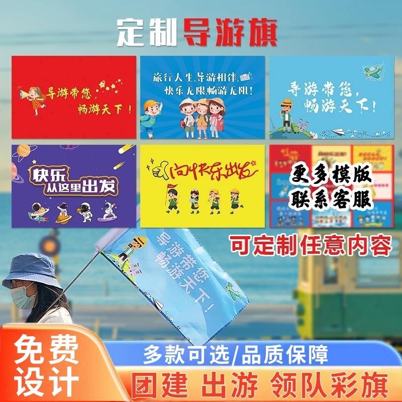 旗帜定制个性导游旗创意风彩旗旅行社旗子专用带队旗旅游带团厂家