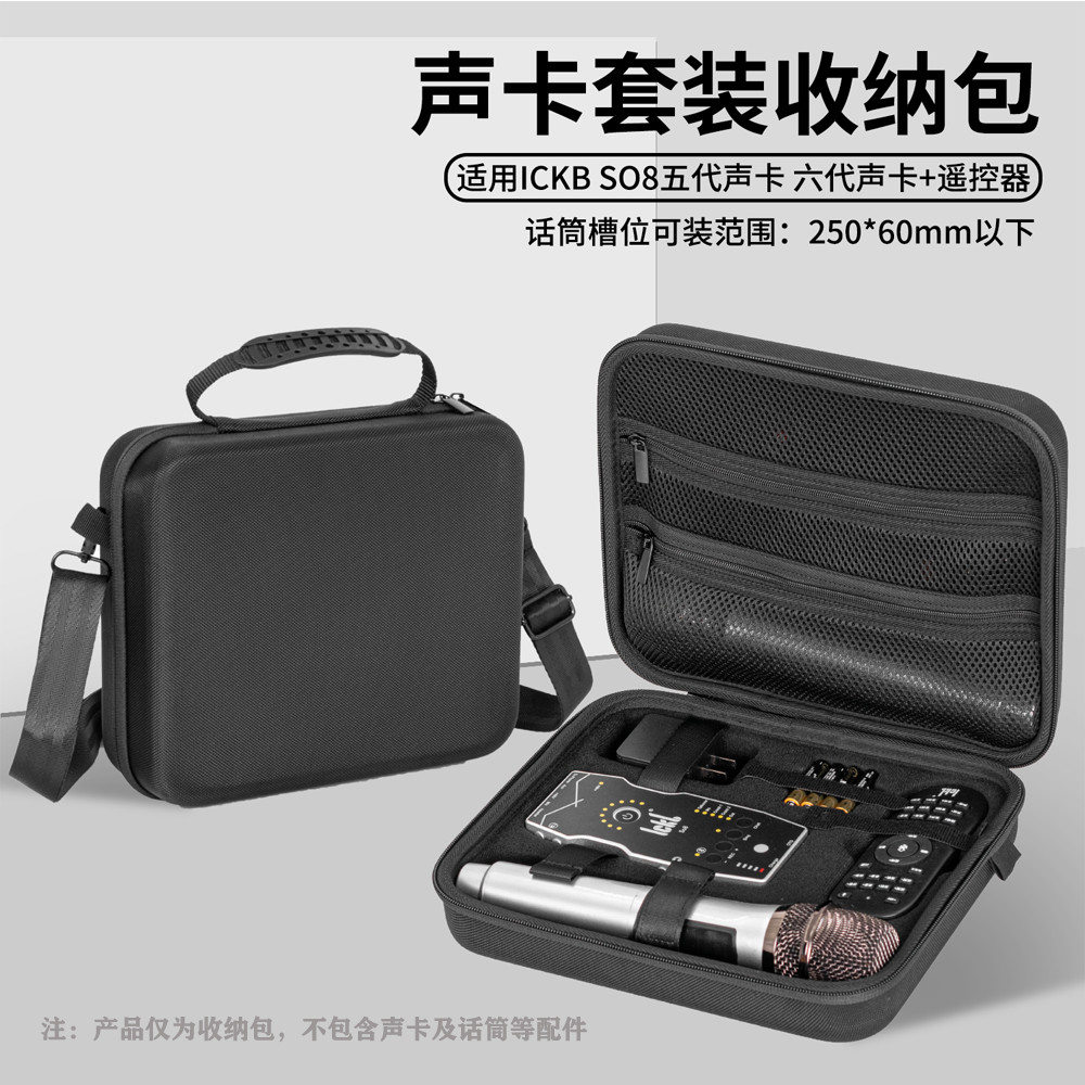 声卡收纳包适用ickb so8五代六代直播唱歌套装保护音频线话筒整理
