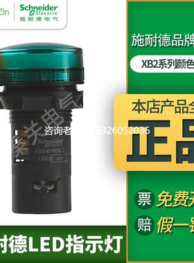 拍前询价施耐德电源指示灯XB2BVM3LC绿色信号灯AC/DC24V XB2BVB4L