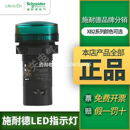 拍前询价施耐德电源指示灯XB2BVM3LC绿色信号灯AC/DC24V XB2BVB4L