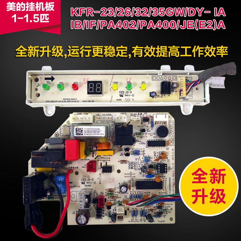 适用美的1.5P空调室内电脑板空调1匹通用主板KFR-32gw/DY-IA R3 2