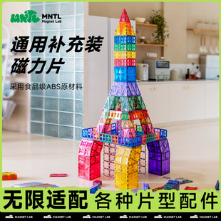 【官方补充装】磁力片方形散片轨道管道彩窗小车小球配件MNTL今聚