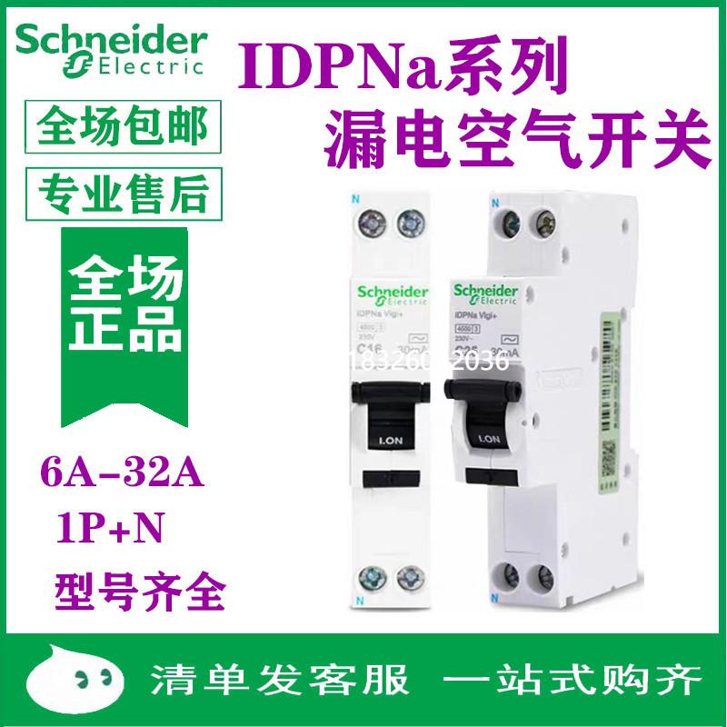 拍前询价正品施耐德断路器IDPNa Vigi＋18mm带漏电保护4.5kA C6A3