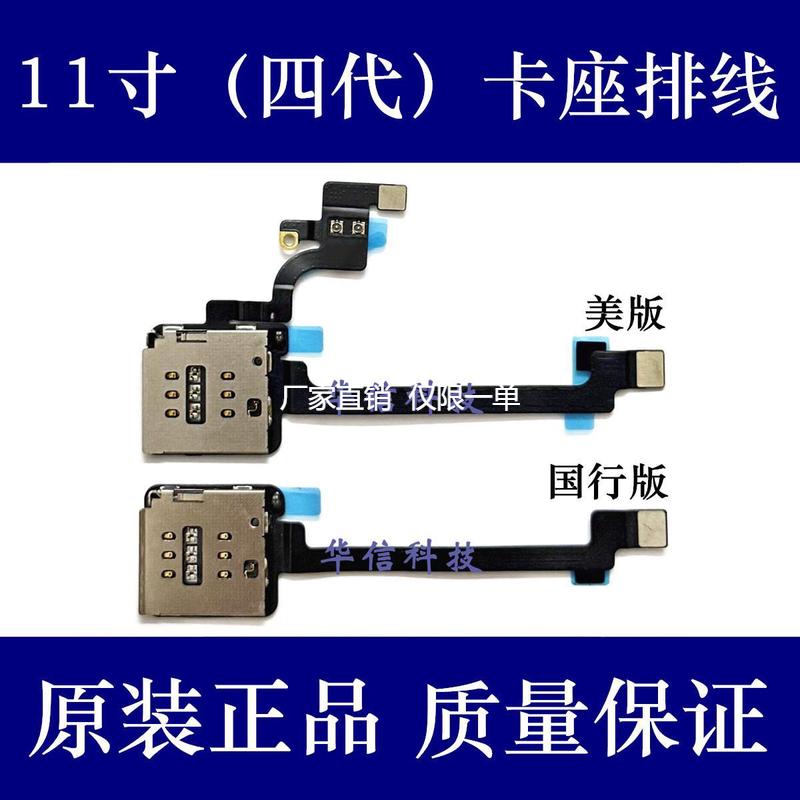 适用iPad Pro11寸四代卡座排线 A2761内置sim卡槽 A2762插卡卡槽