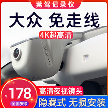 25款大众帕萨特迈腾途岳宝来途观L途昂X探岳CC速腾专用行车记录仪