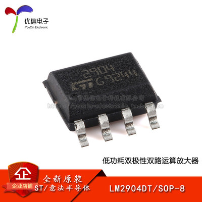 【优信电子】原装正品LM2904DT SOP-8低功耗双极性运算放大器芯片