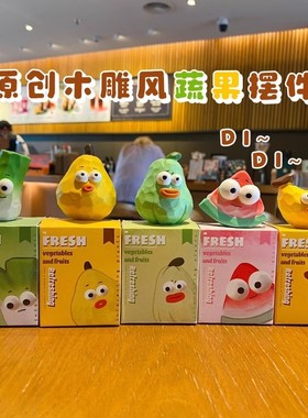 原创木雕风蔬果树脂摆件女创意潮流车载摆饰创意家居桌面装饰摆件