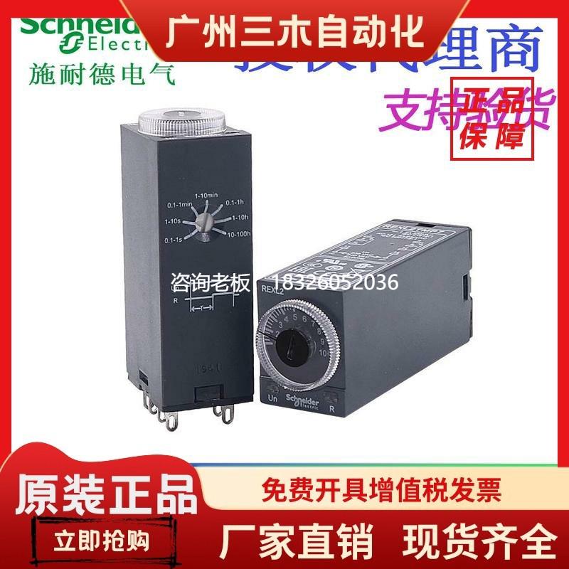 拍前询价原装施耐德电气REXL2TMP/TMBD通电延时时间继电器 REXL4T