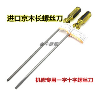 进口京木维修工具10寸12寸螺丝刀开刀缝纫机专业维修专用螺丝刀