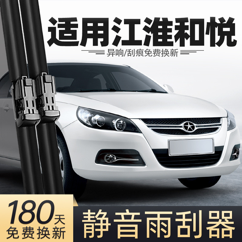 适用江淮和悦B15雨刮器12款11汽车10用品14配件13专用原厂雨刷条