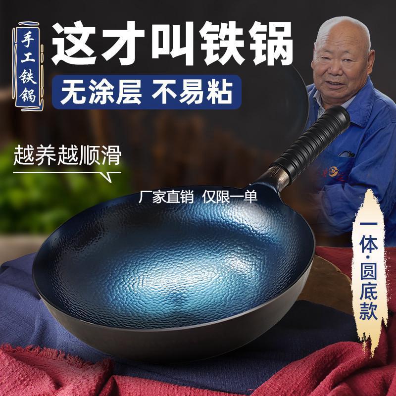 正宗手工铁锅圆底铁锅家用炒菜锅熟铁不粘锅无涂层炒锅燃气灶专用