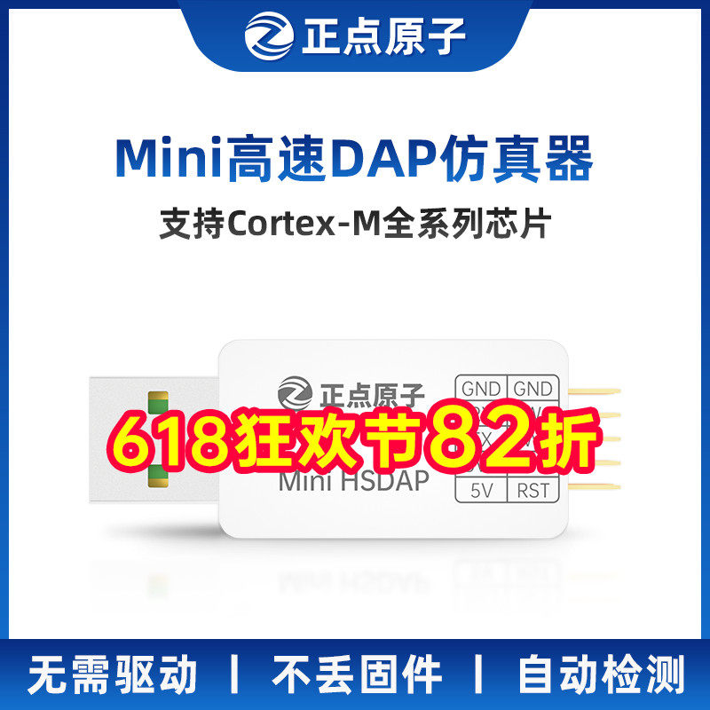 正点原子Mini高速DAP仿真器下载器调试编程支持STM32替代ST-LINK